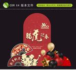 春节福虎迎春
