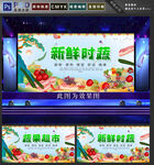 蔬果超市