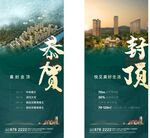 地产封顶