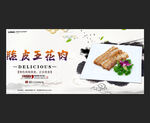 脆皮五花肉