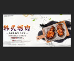 韩式烤肉
