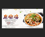 麻椒鸡