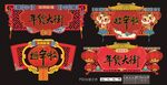 年节吊挂