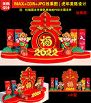 虎年美陈