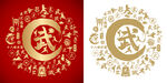 金红武书法底纹武字设计百武图