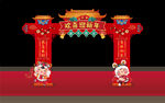 新年龙门架