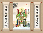 道德天尊