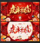 2022虎年