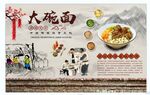 大碗面背景墙