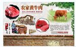黄牛肉背景墙