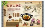 农家大锅台背景墙