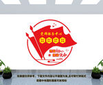 党群服务中心