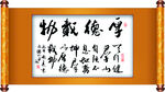 厚德载物
