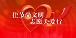 佳节尚文明  志愿关爱行