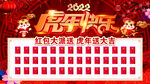 虎年快乐 红包墙