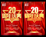 20周年