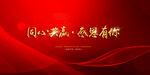红色背景