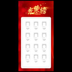 光荣榜