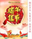 端午节海报