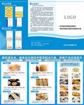 食品三折页