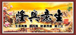 生意兴隆