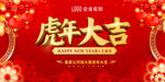 2020虎年大吉喷绘