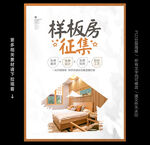 样板房征集
