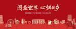 返乡置业