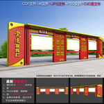 党建宣传栏