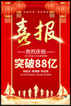 喜报