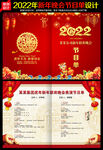 2022年节目单