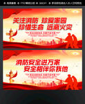 消防安全