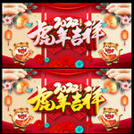 虎年