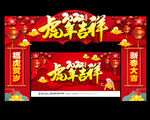 虎年门头