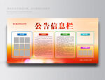 公告栏