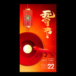 元宵节