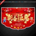 新年吊旗