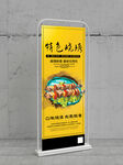 撸串展架