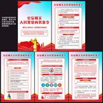 公安机关人民警察内务条令挂图