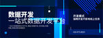 大数据科技网站banner