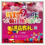 周年庆典