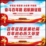 奋斗百年路 启航新征程