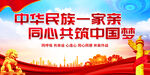 民族团结