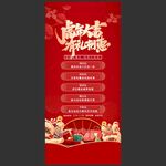 新年活动展架