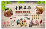 手抓羊排背景墙