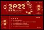 企业年会抽奖券