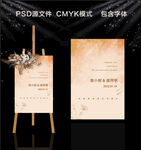 婚礼水牌KT板迎宾牌签到邀请函