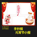 元宵小报虎年新年节日手抄报小报