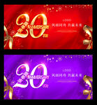 20周年