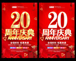 20周年庆